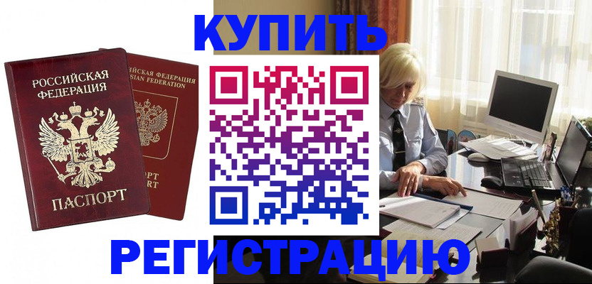 прописка законно в Выксе